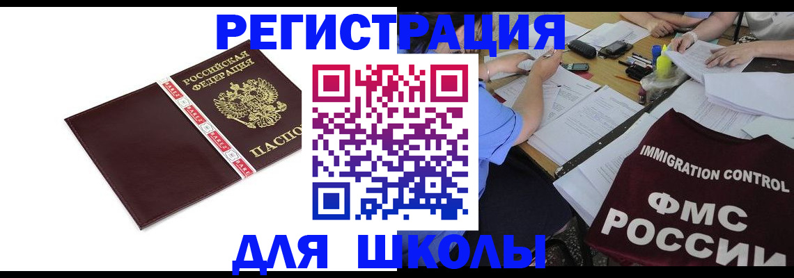 регистрация для школы в Дюртюли